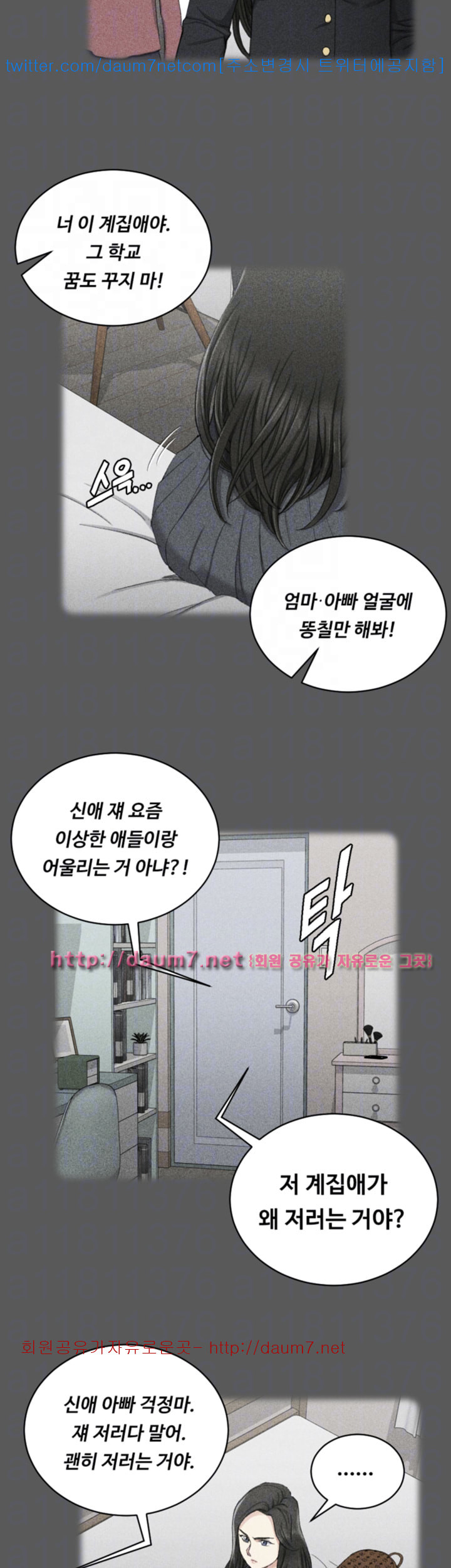 That Man’s Epilepsy Raw Chapter 64 Page 12