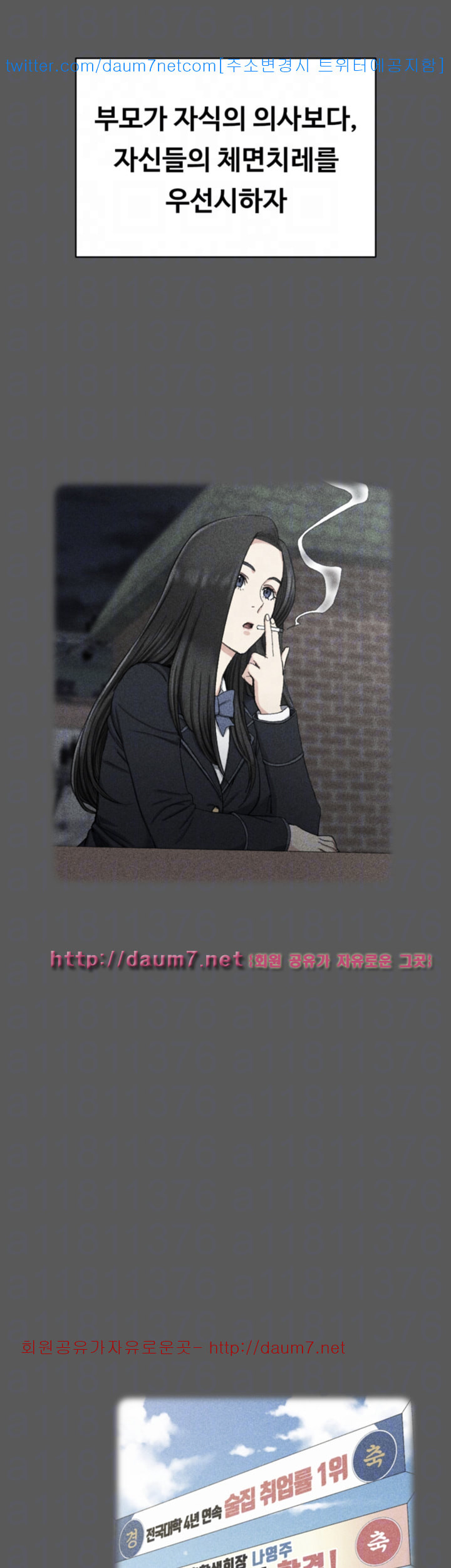That Man’s Epilepsy Raw Chapter 64 Page 16