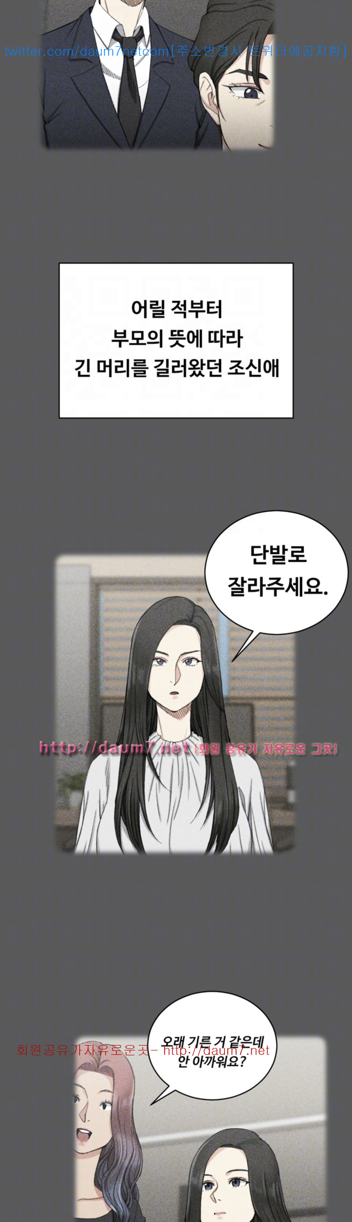 That Man’s Epilepsy Raw Chapter 64 Page 18