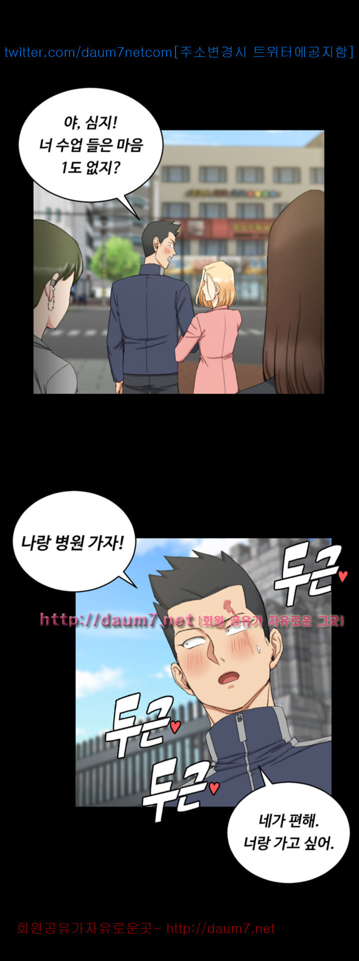 That Man’s Epilepsy Raw Chapter 64 Page 2
