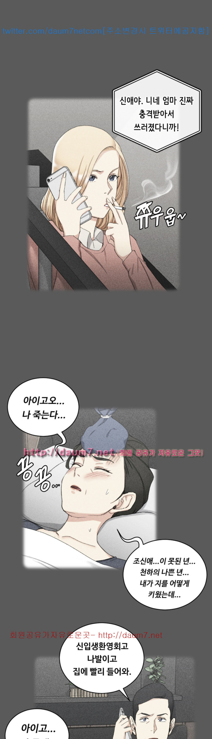 That Man’s Epilepsy Raw Chapter 64 Page 23