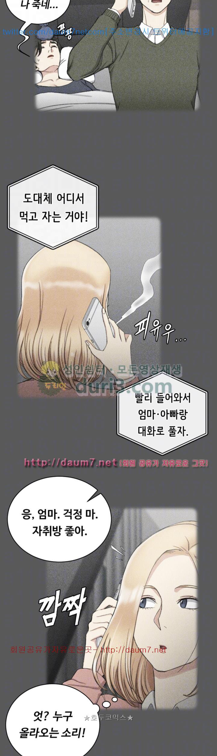 That Man’s Epilepsy Raw Chapter 64 Page 24