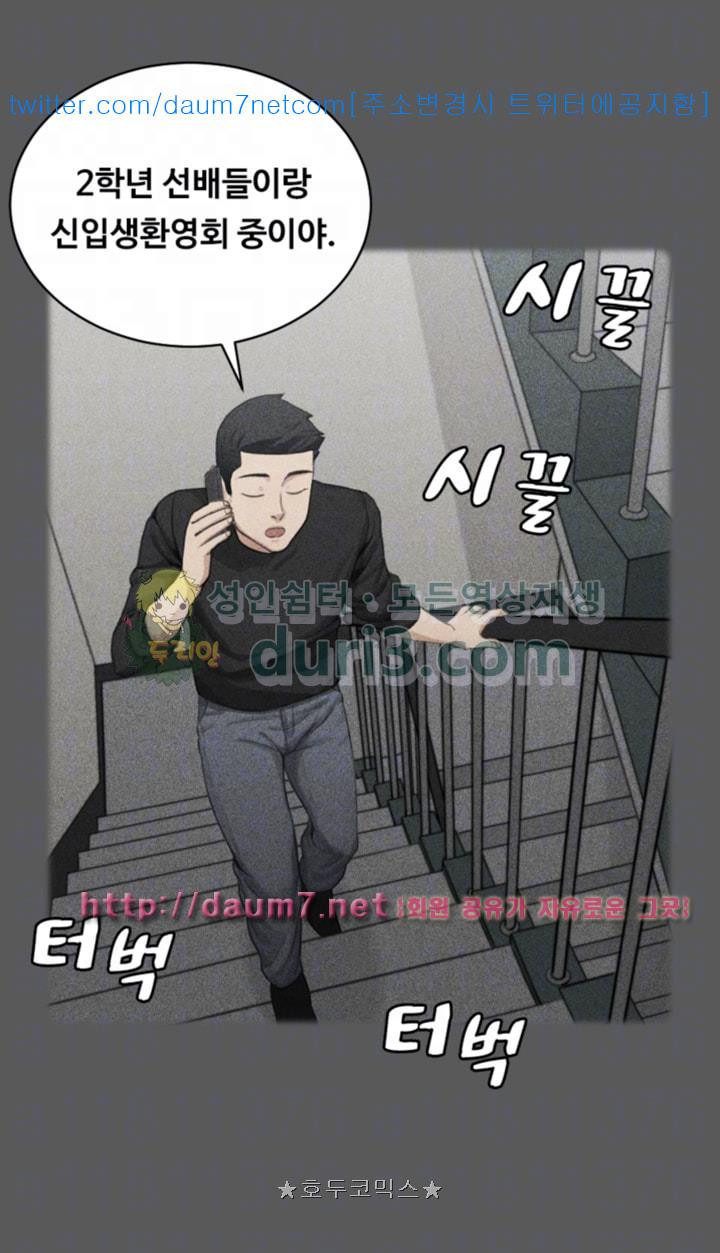 That Man’s Epilepsy Raw Chapter 64 Page 25
