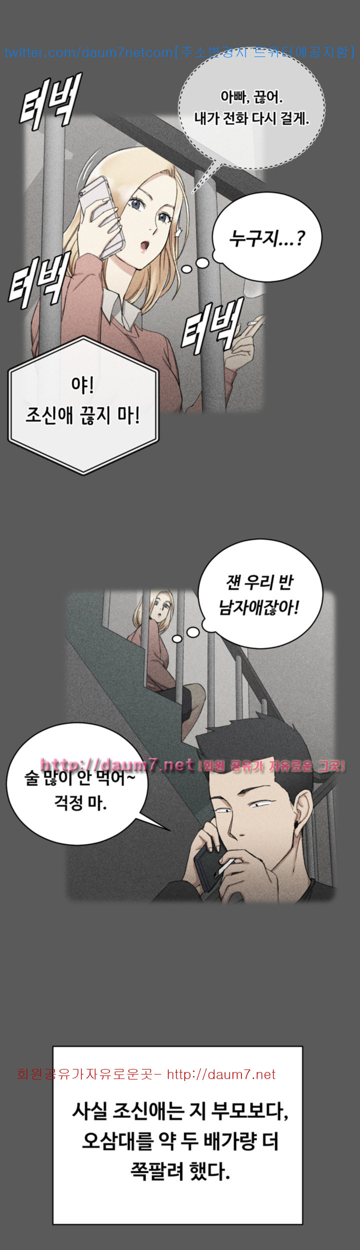 That Man’s Epilepsy Raw Chapter 64 Page 26