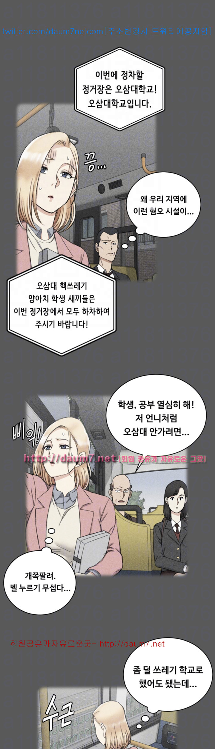 That Man’s Epilepsy Raw Chapter 64 Page 27