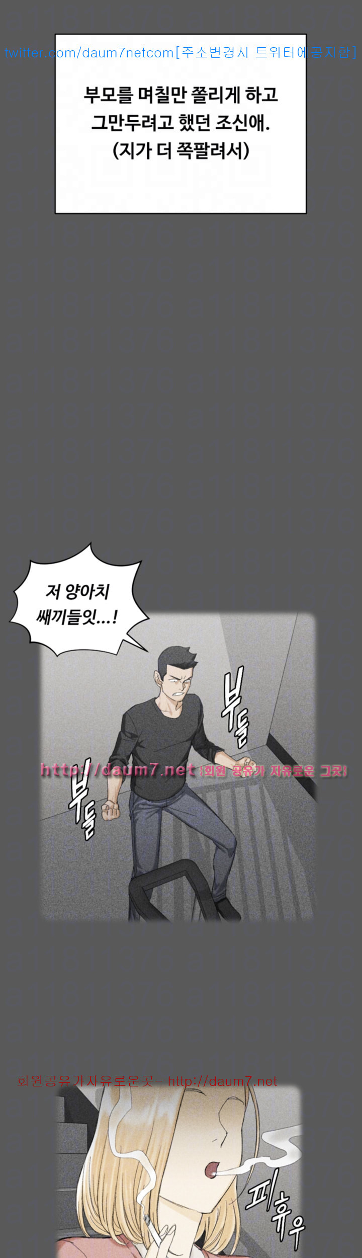 That Man’s Epilepsy Raw Chapter 64 Page 29