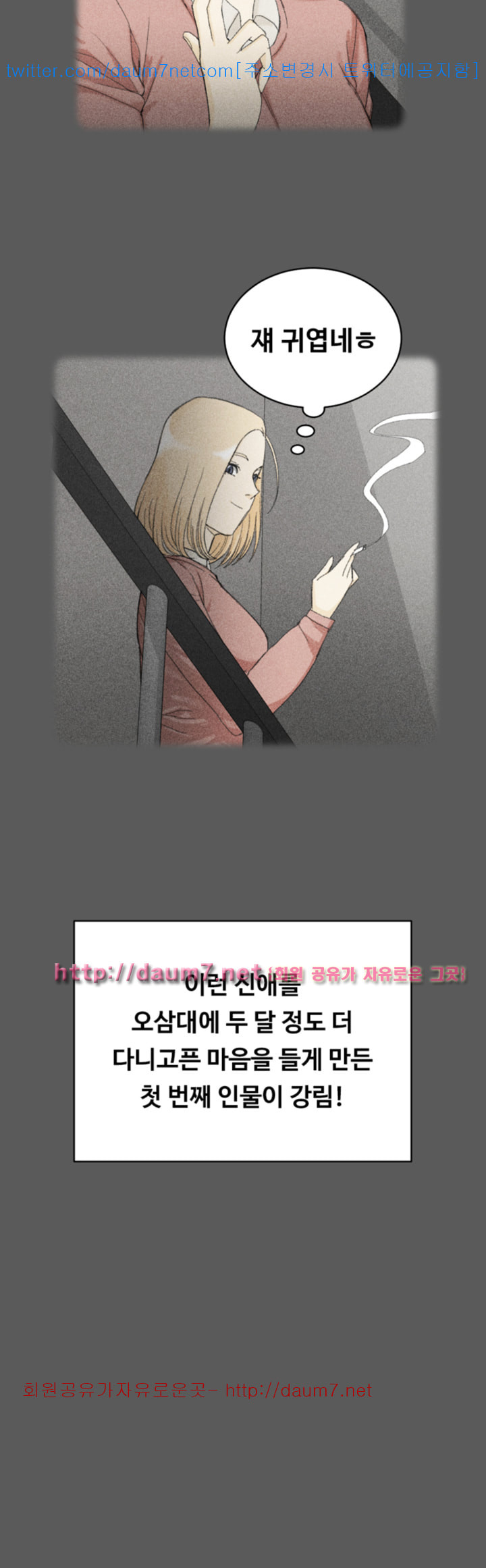 That Man’s Epilepsy Raw Chapter 64 Page 30