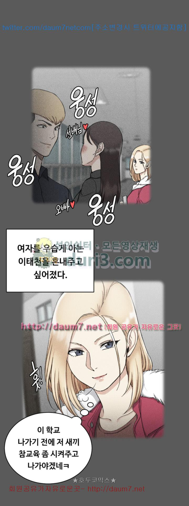 That Man’s Epilepsy Raw Chapter 64 Page 34