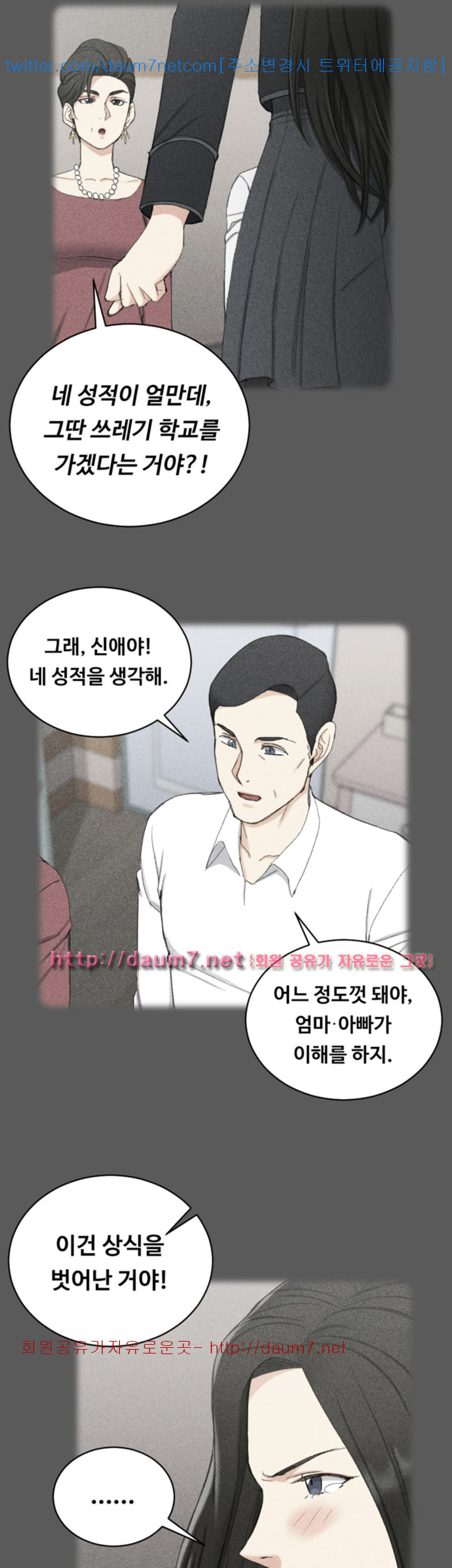 That Man’s Epilepsy Raw Chapter 64 Page 9