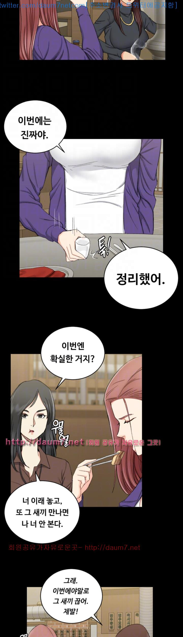 That Man’s Epilepsy Raw Chapter 65 Page 33