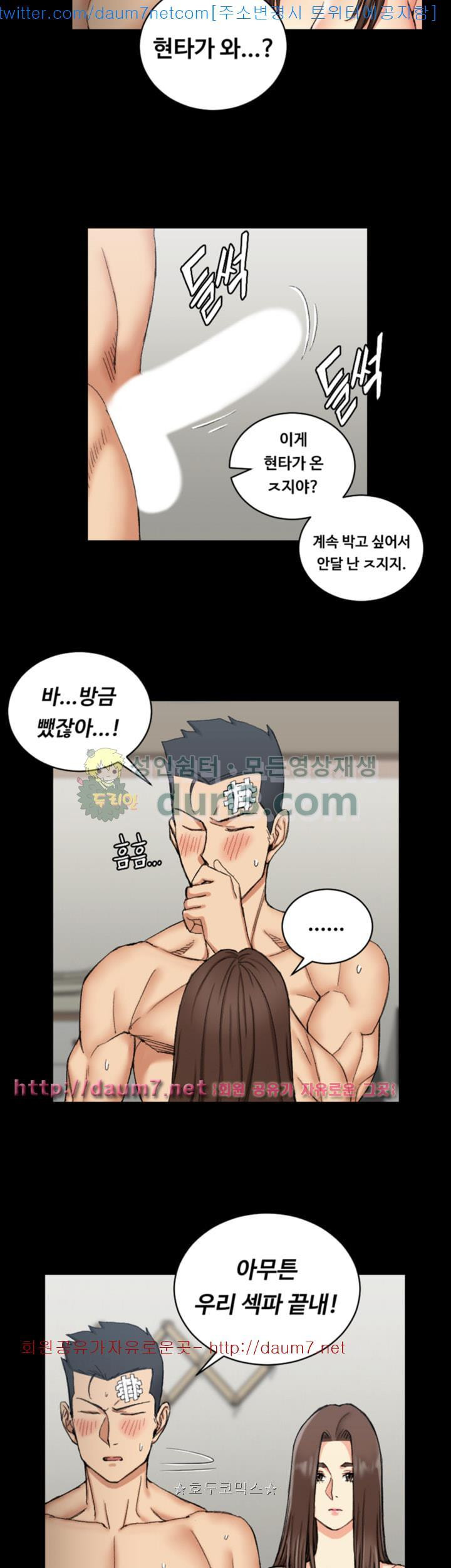 That Man’s Epilepsy Raw Chapter 65 Page 6