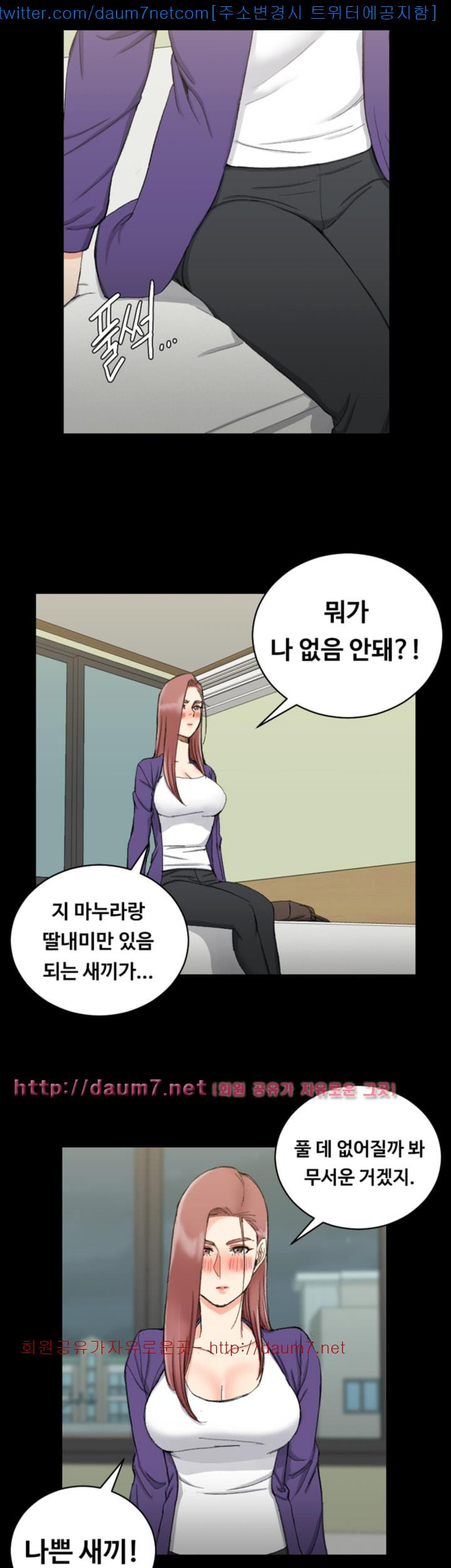 That Man’s Epilepsy Raw Chapter 66 Page 14