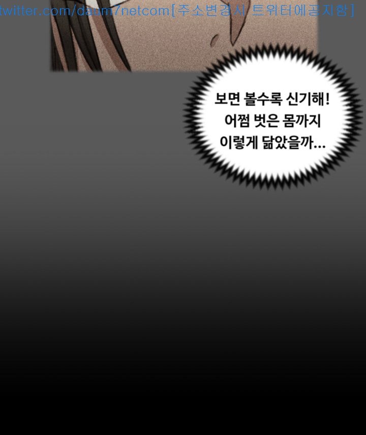 That Man’s Epilepsy Raw Chapter 66 Page 22