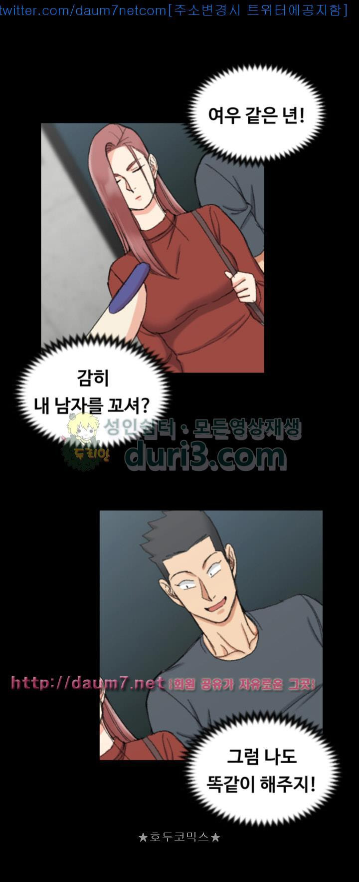 That Man’s Epilepsy Raw Chapter 66 Page 32