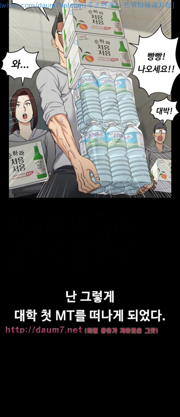 That Man’s Epilepsy Raw Chapter 66 Page 37