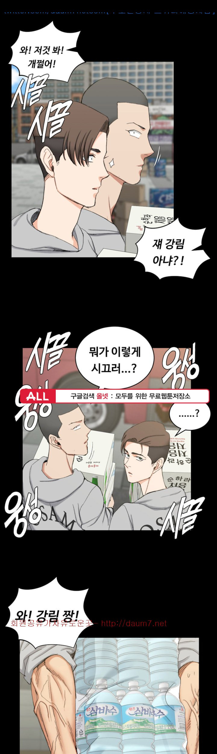 That Man’s Epilepsy Raw Chapter 67 Page 1
