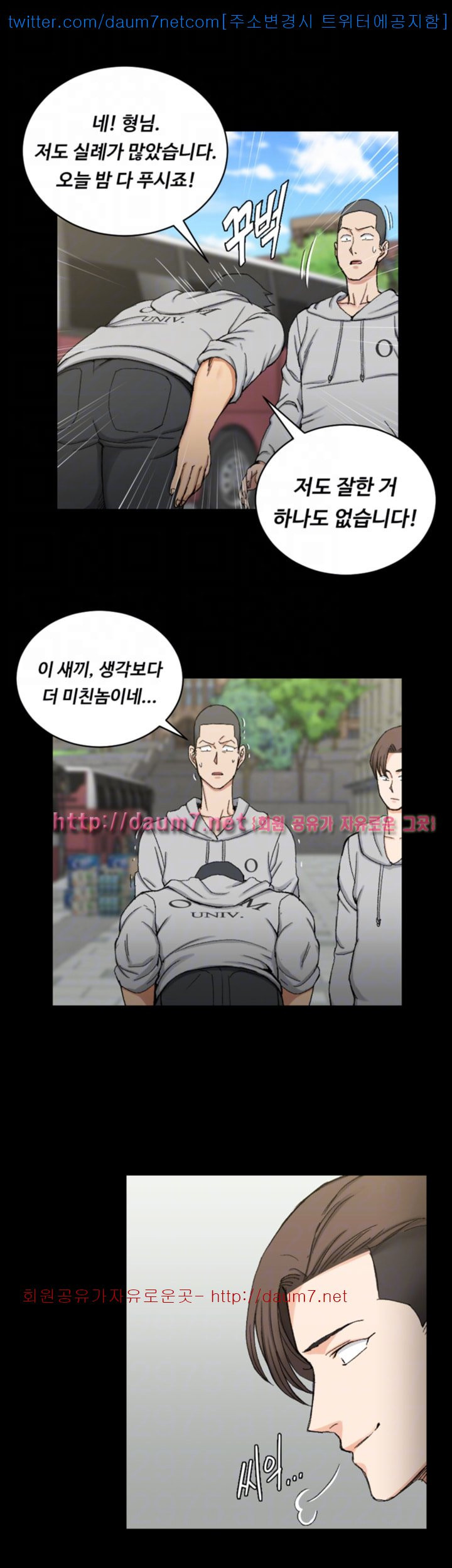 That Man’s Epilepsy Raw Chapter 67 Page 17