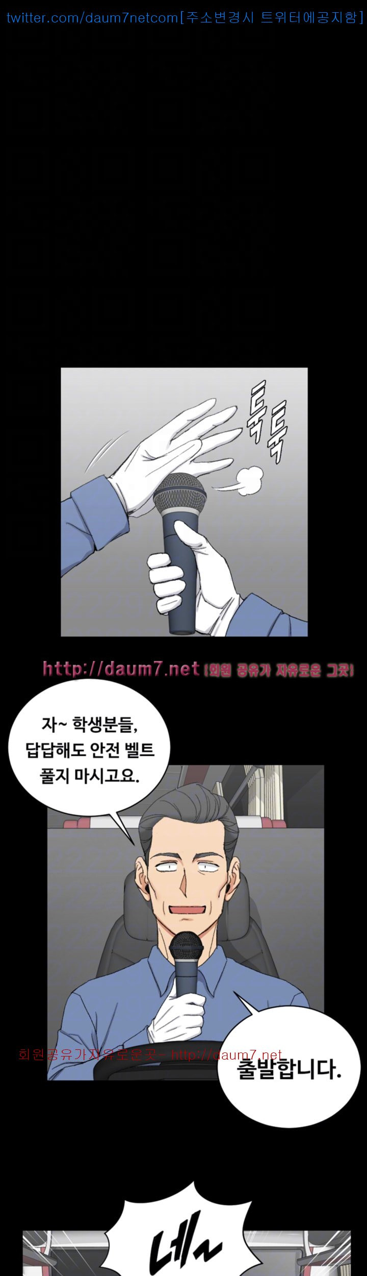 That Man’s Epilepsy Raw Chapter 67 Page 18