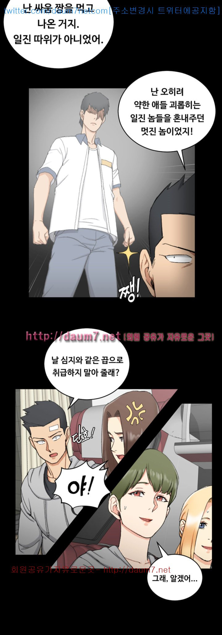 That Man’s Epilepsy Raw Chapter 67 Page 21