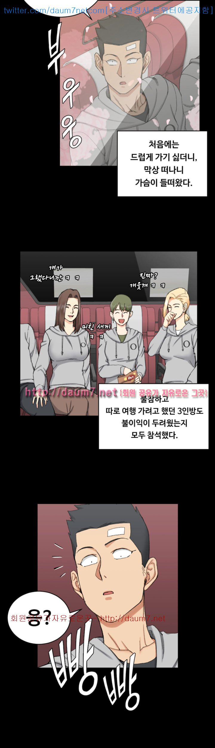 That Man’s Epilepsy Raw Chapter 67 Page 23