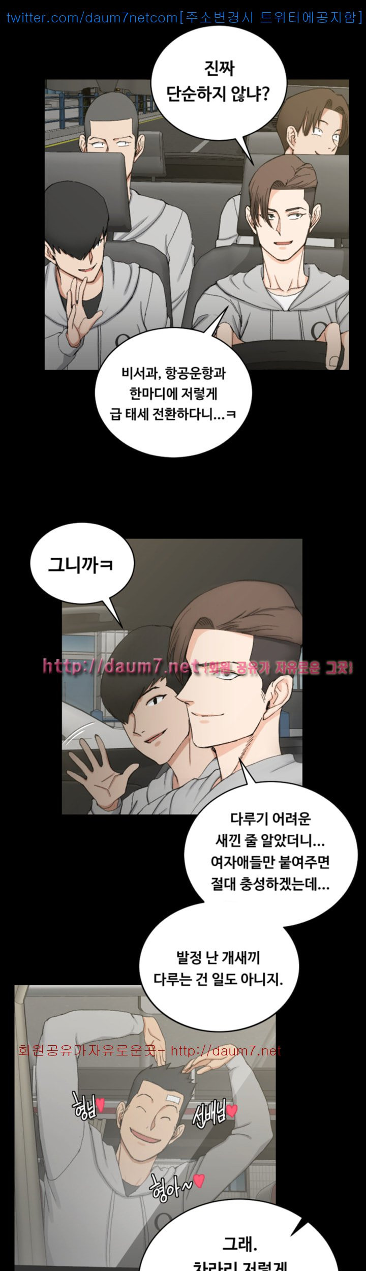 That Man’s Epilepsy Raw Chapter 67 Page 25