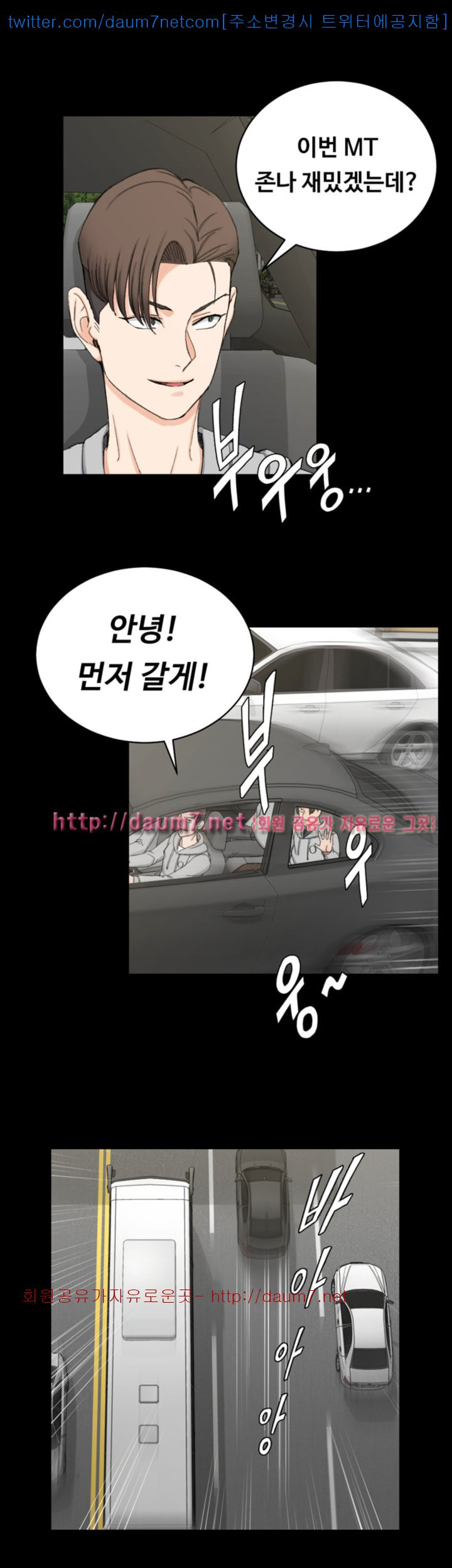That Man’s Epilepsy Raw Chapter 67 Page 27
