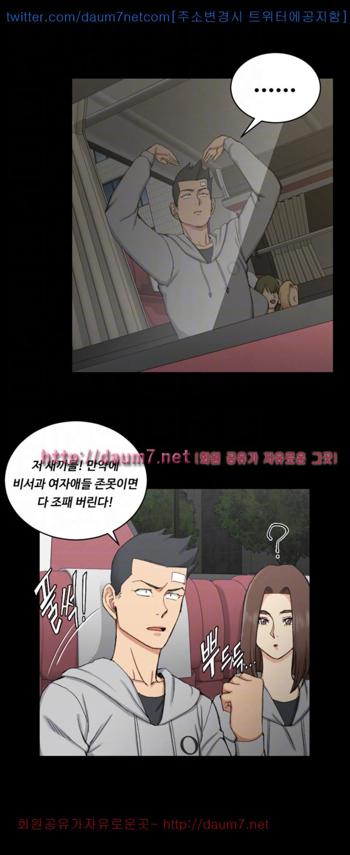 That Man’s Epilepsy Raw Chapter 67 Page 28