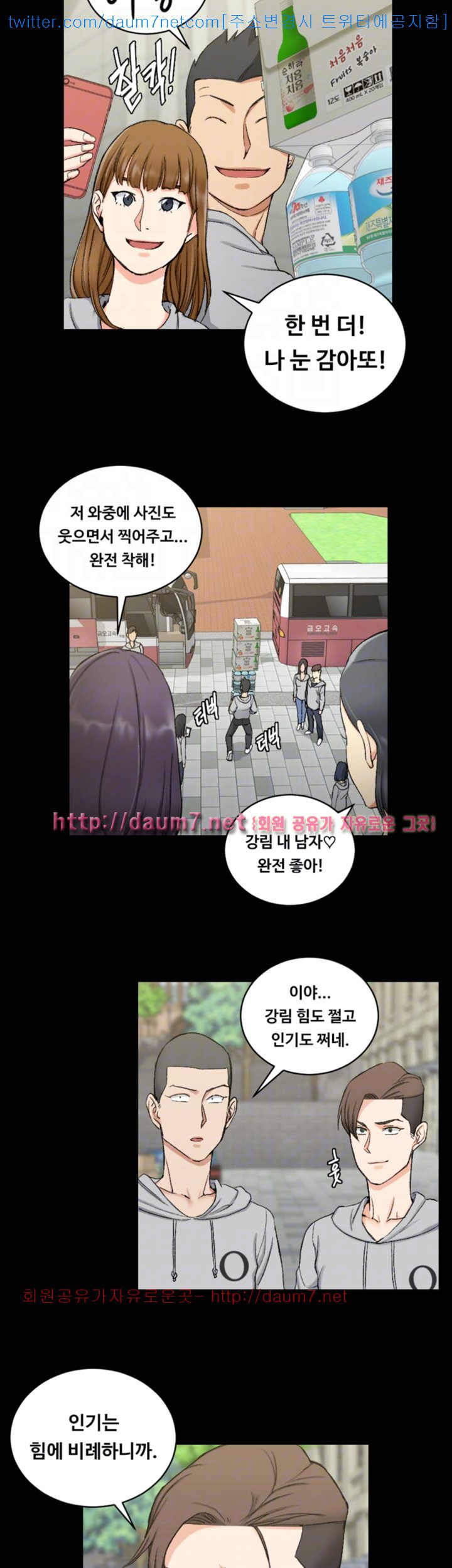 That Man’s Epilepsy Raw Chapter 67 Page 7
