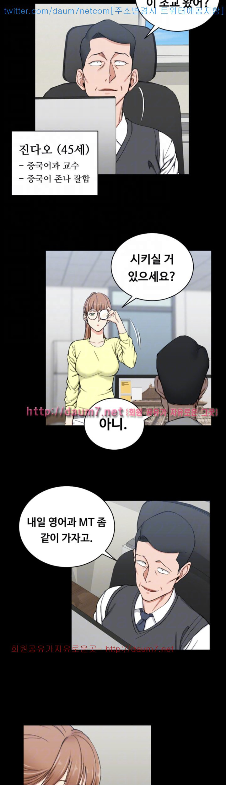 That Man’s Epilepsy Raw Chapter 68 Page 13