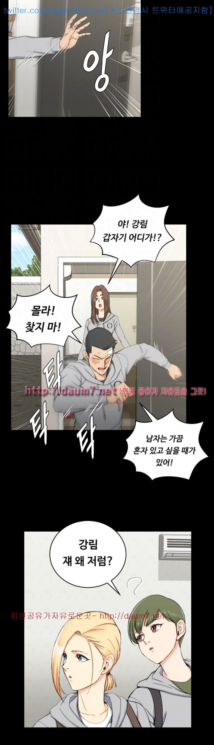 That Man’s Epilepsy Raw Chapter 68 Page 27