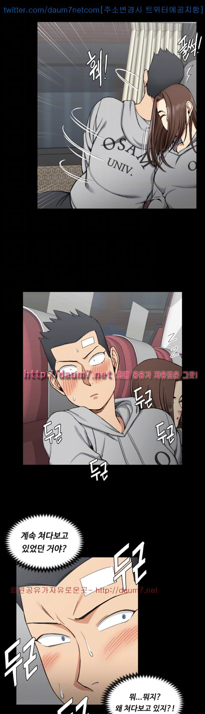 That Man’s Epilepsy Raw Chapter 68 Page 5