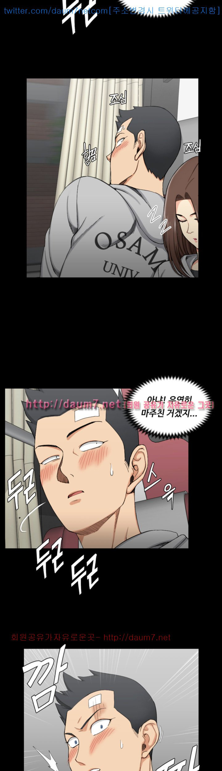 That Man’s Epilepsy Raw Chapter 68 Page 6