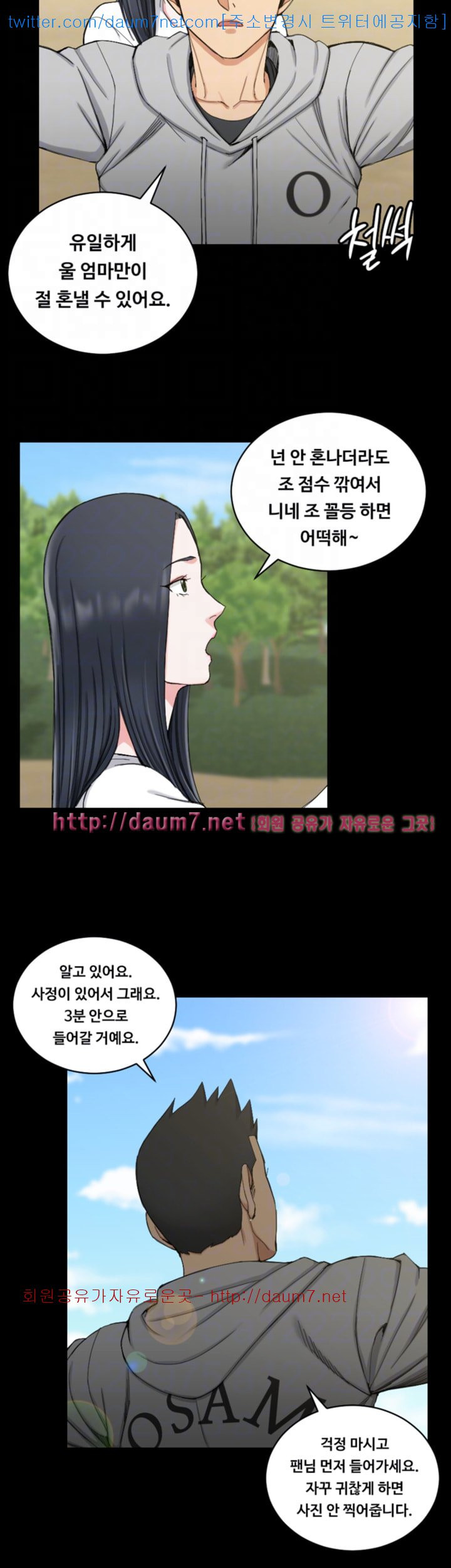 That Man’s Epilepsy Raw Chapter 69 Page 11