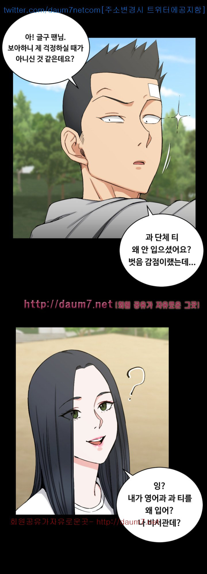 That Man’s Epilepsy Raw Chapter 69 Page 12