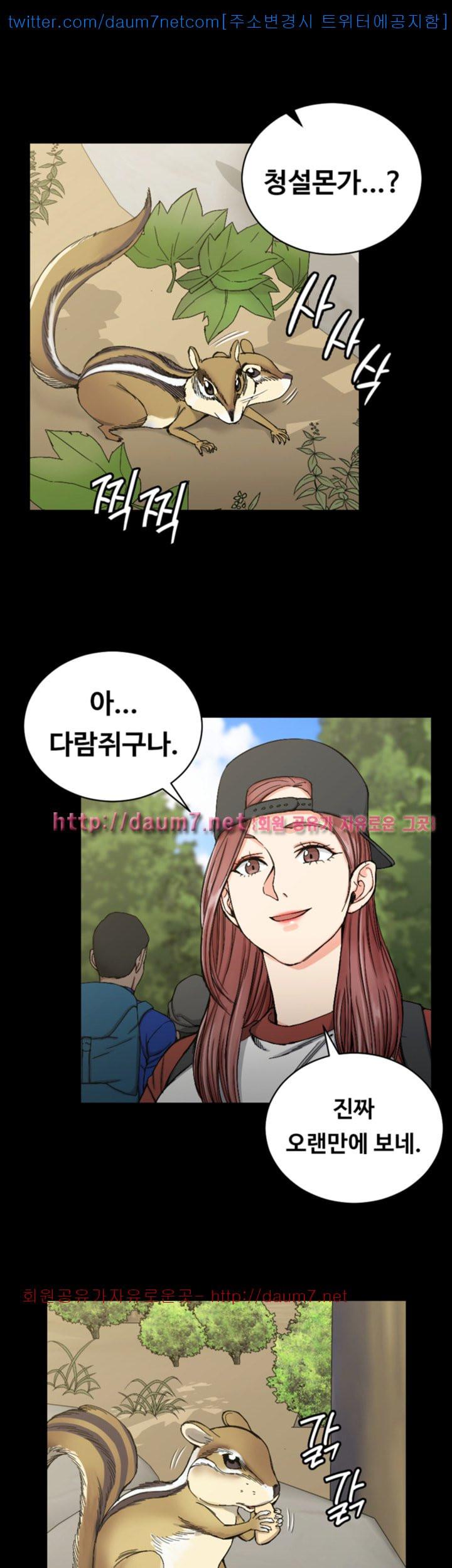 That Man’s Epilepsy Raw Chapter 69 Page 18