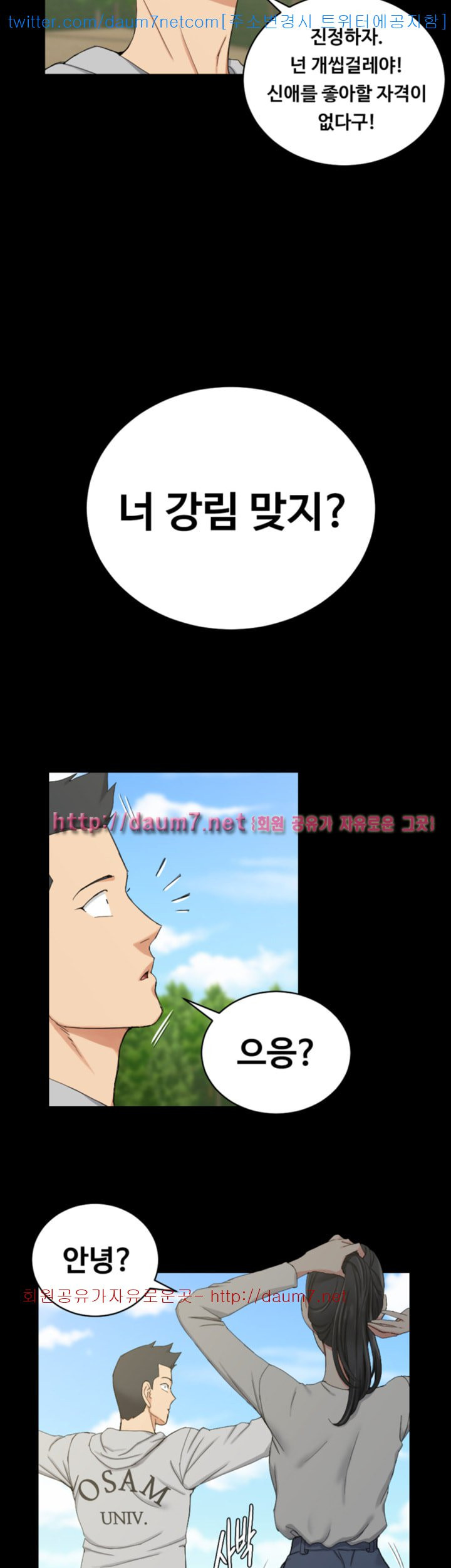 That Man’s Epilepsy Raw Chapter 69 Page 2
