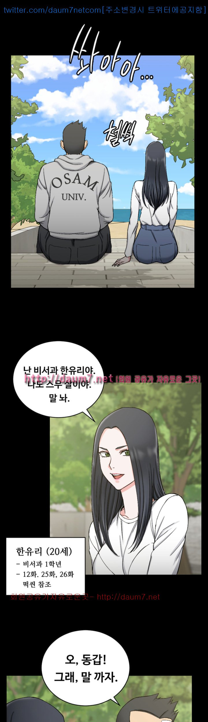 That Man’s Epilepsy Raw Chapter 69 Page 22