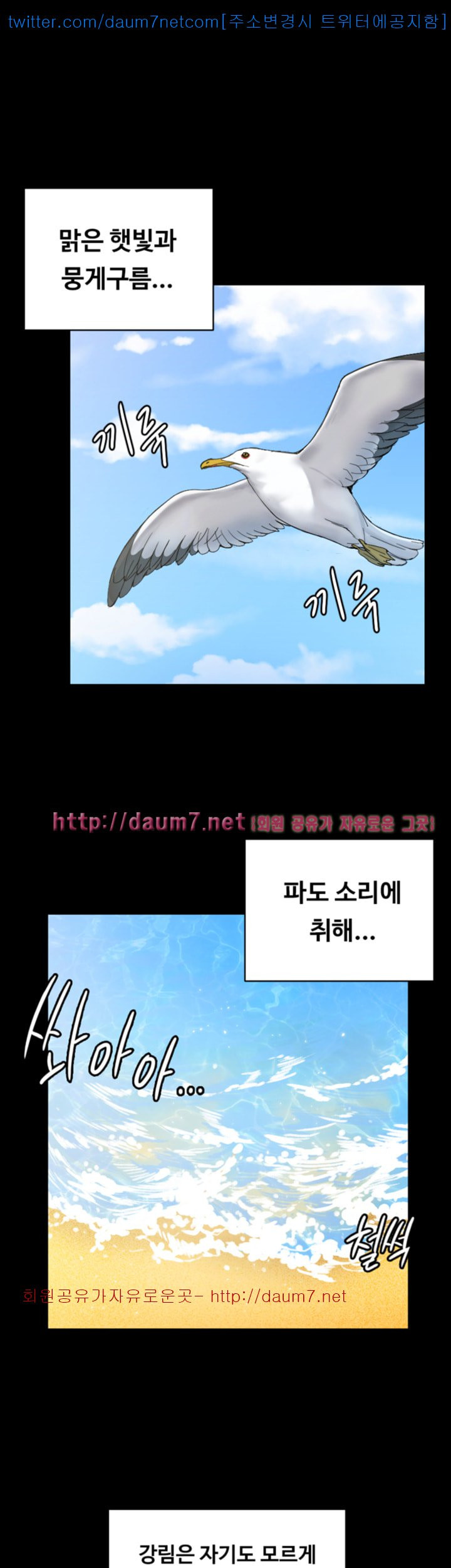 That Man’s Epilepsy Raw Chapter 69 Page 27