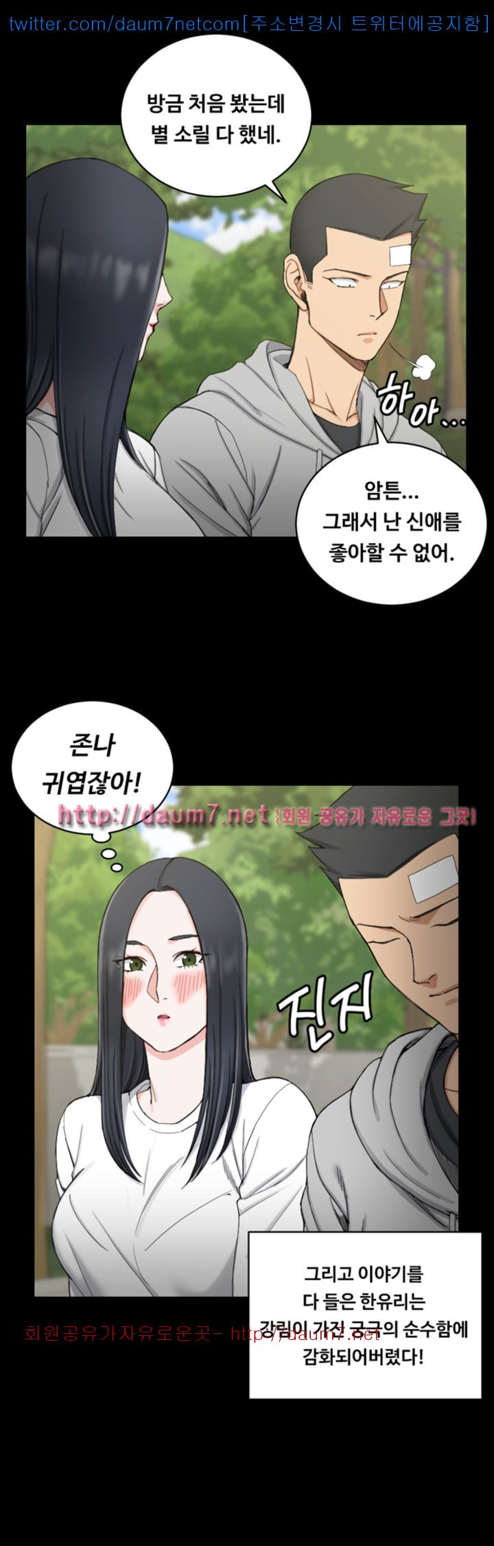 That Man’s Epilepsy Raw Chapter 69 Page 29