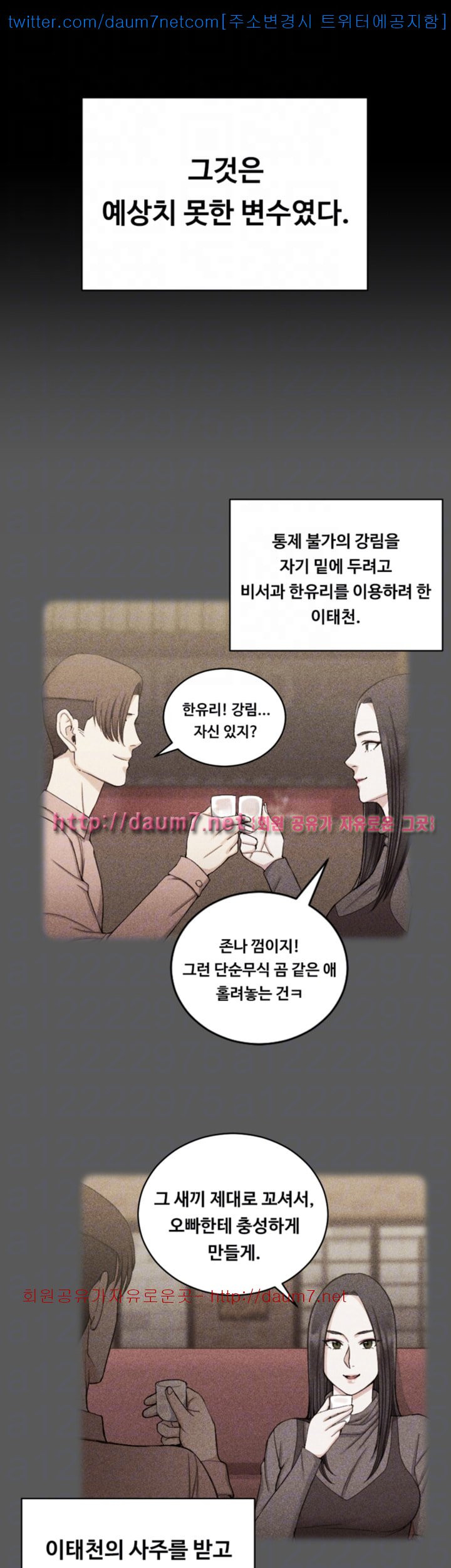 That Man’s Epilepsy Raw Chapter 69 Page 30