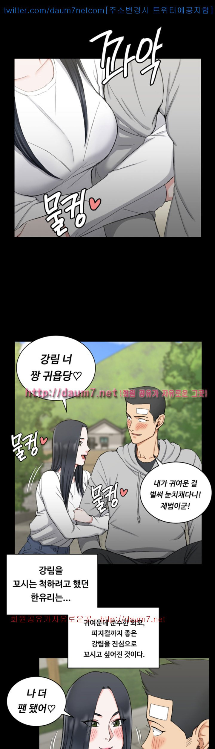 That Man’s Epilepsy Raw Chapter 69 Page 33