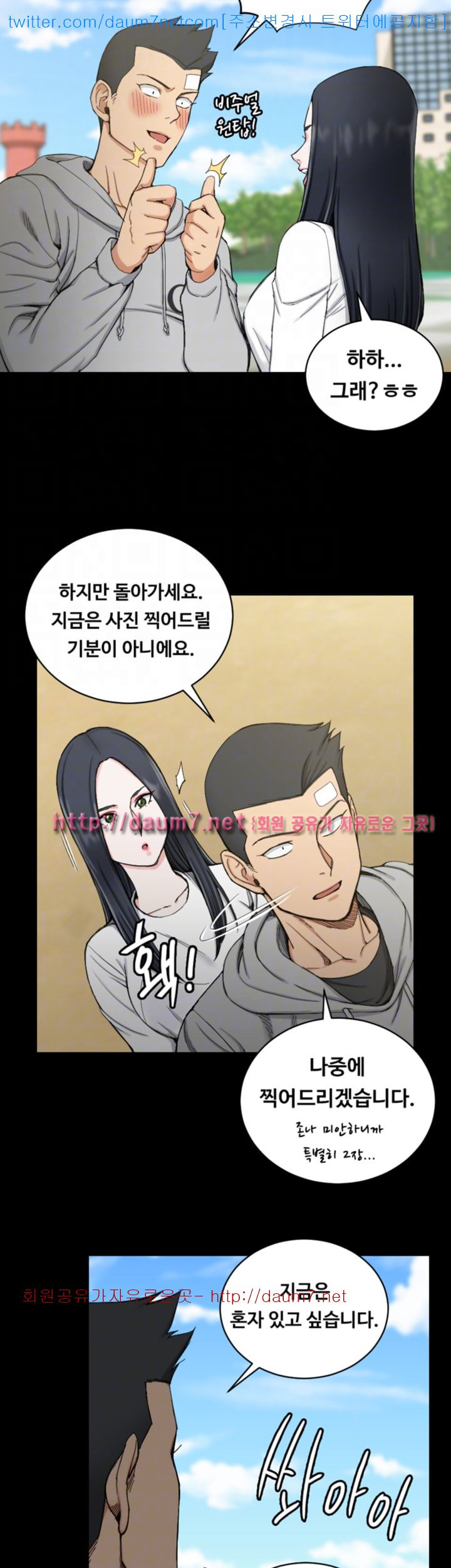 That Man’s Epilepsy Raw Chapter 69 Page 7