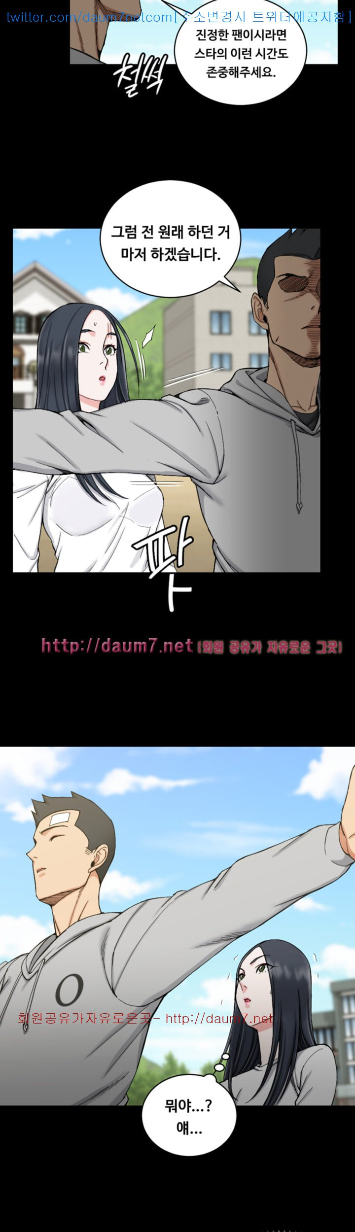 That Man’s Epilepsy Raw Chapter 69 Page 8
