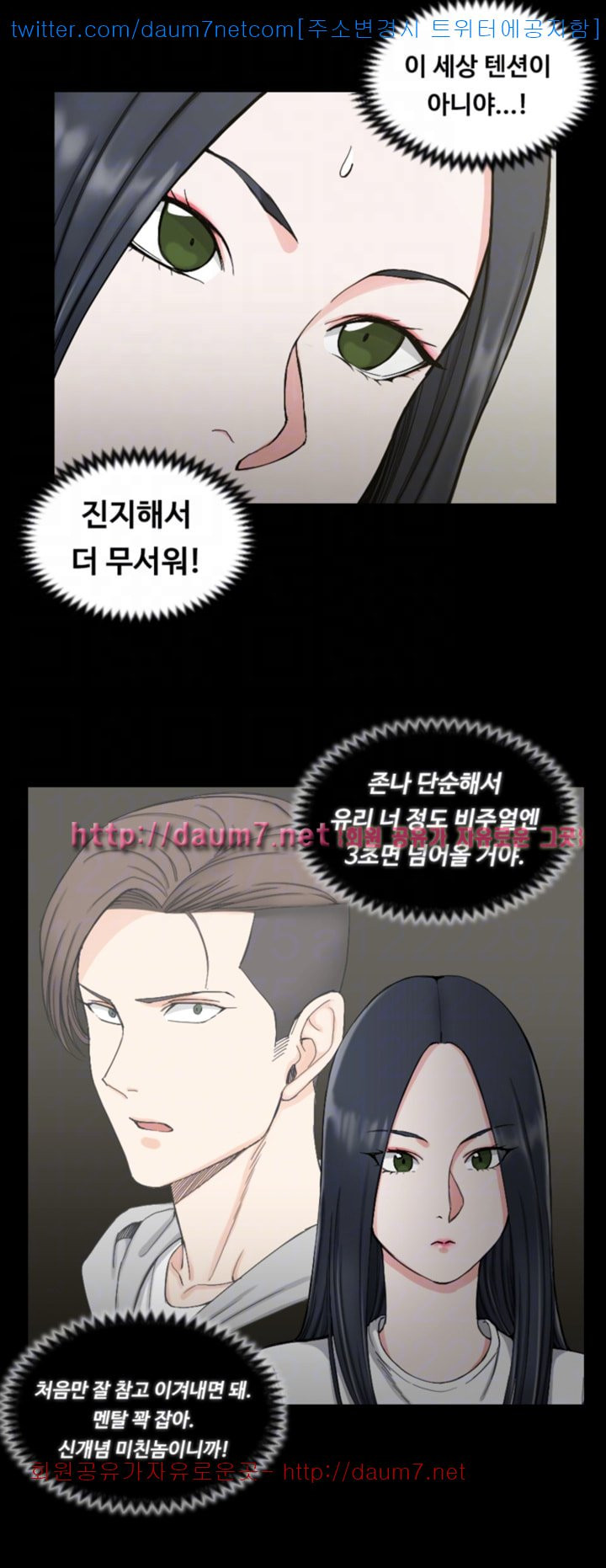 That Man’s Epilepsy Raw Chapter 69 Page 9