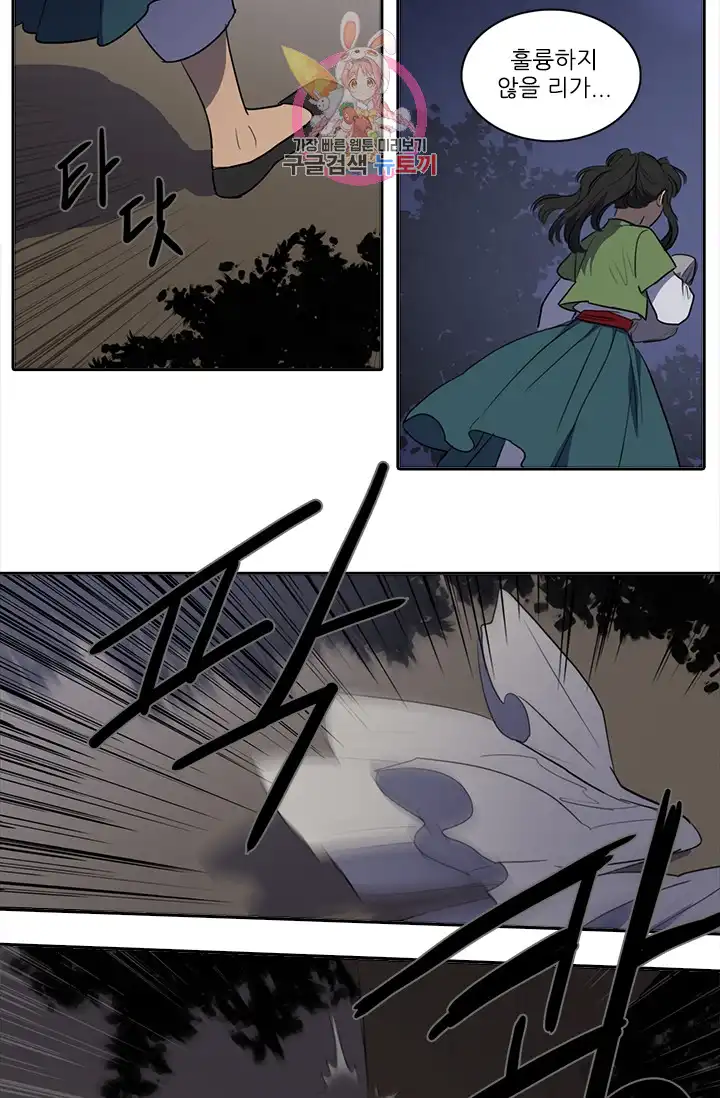 That Man’s Epilepsy Raw Chapter 7 Page 2