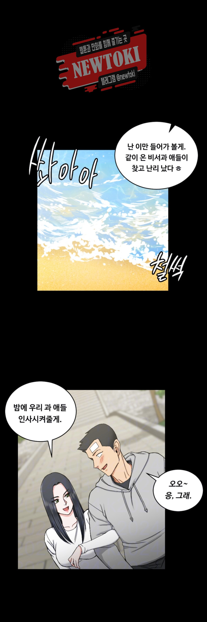 That Man’s Epilepsy Raw Chapter 70 Page 18