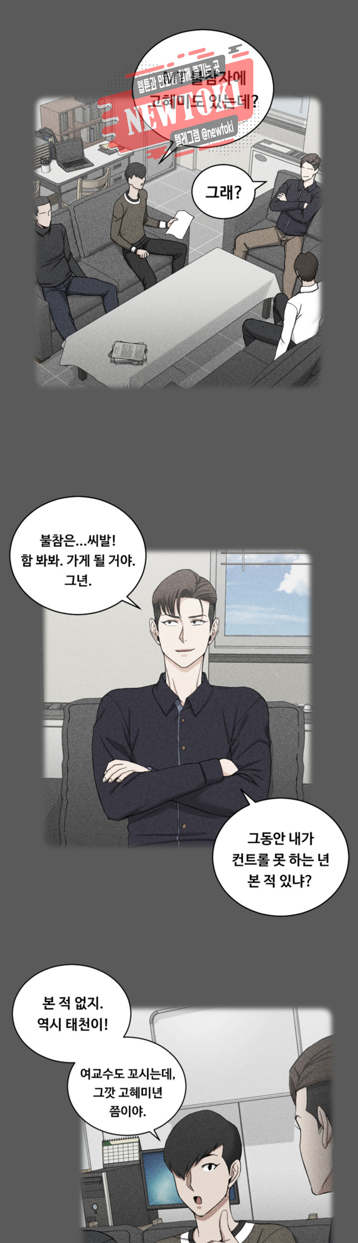 That Man’s Epilepsy Raw Chapter 70 Page 31