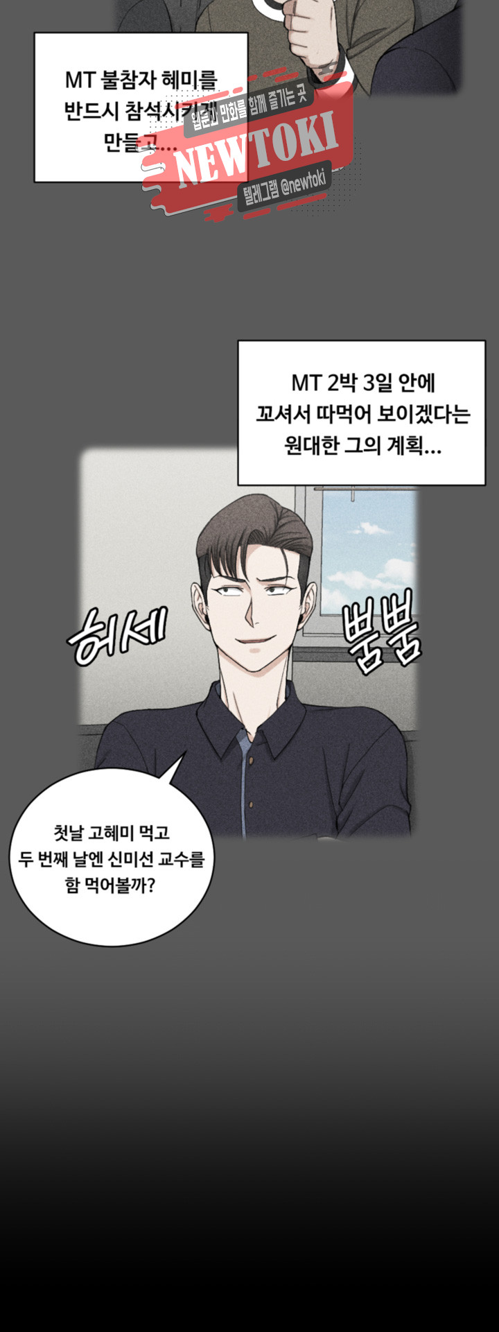 That Man’s Epilepsy Raw Chapter 70 Page 32