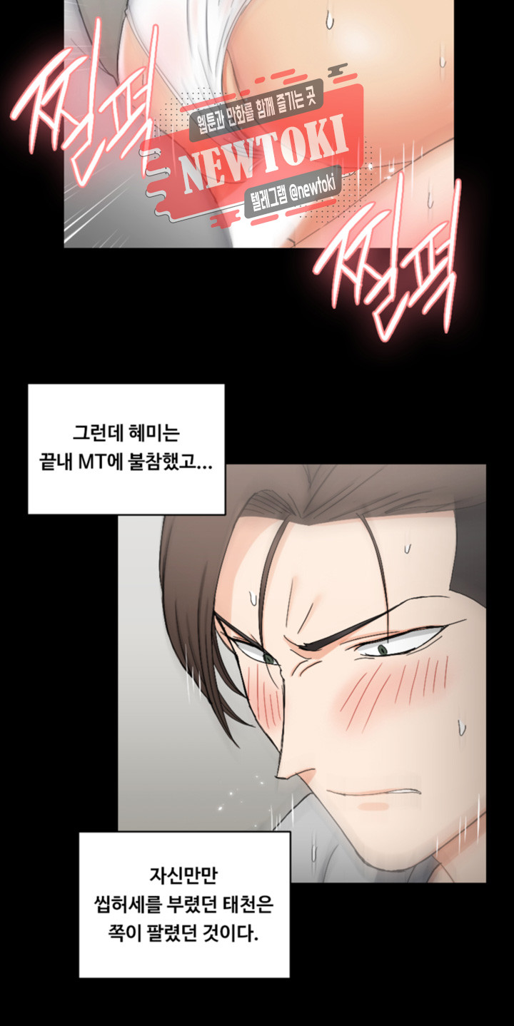That Man’s Epilepsy Raw Chapter 70 Page 34