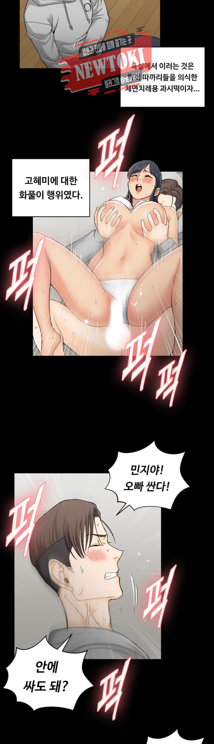 That Man’s Epilepsy Raw Chapter 70 Page 36